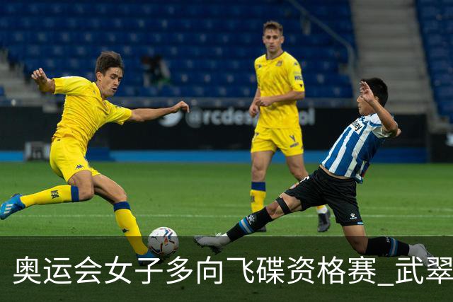 奥运会女子多向飞碟资格赛 武翠翠加赛第五进决赛